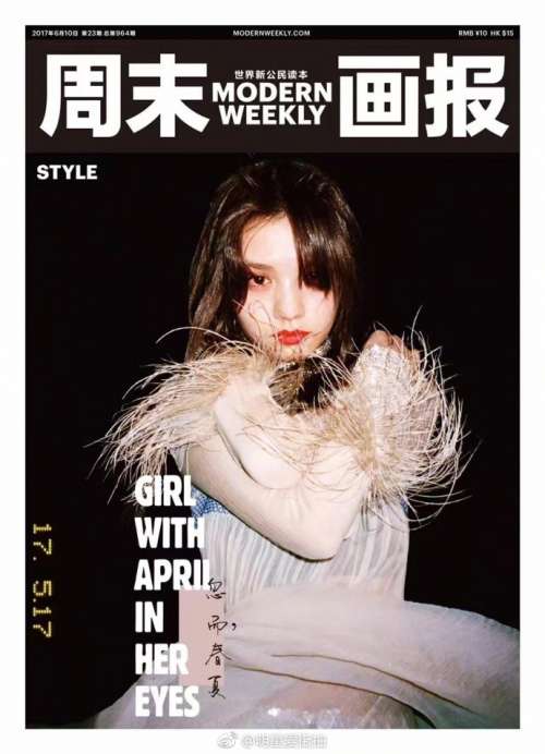 云南演员春夏《周末画报》封面大片曝光