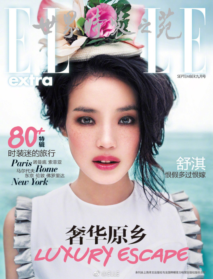 台湾明星舒淇elle时尚封面大片