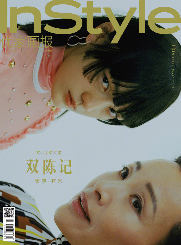 中国明星陈冲文淇《优家画报》年末惊喜封