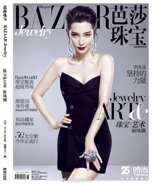 大眼明星李冰冰解锁六月时尚杂志封面图片
