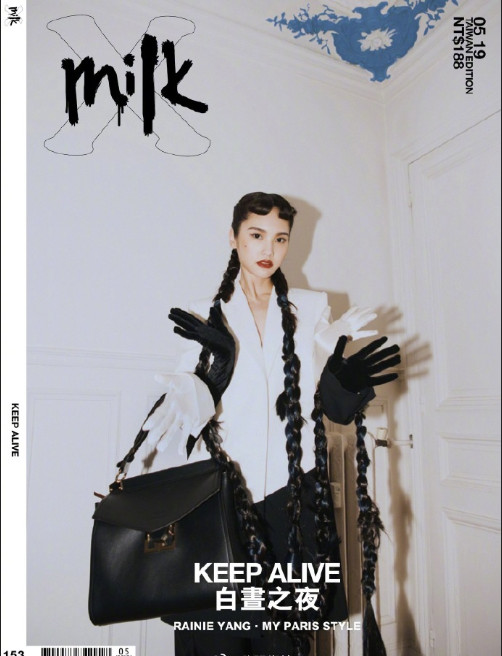 台湾图片 可爱的杨丞琳《milk》5月刊封面图