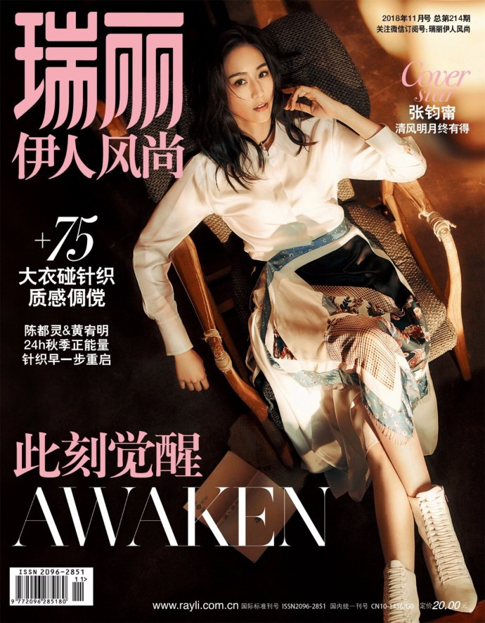 台湾明星张钧甯《瑞丽伊人风尚》十一月刊