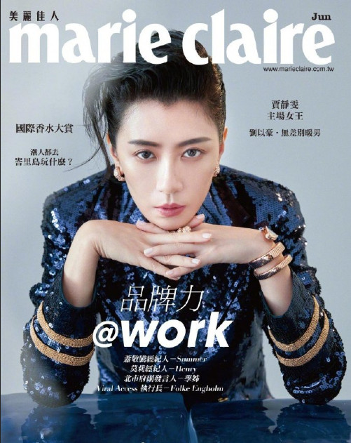 台湾图片 台湾女演员贾静雯《Marie Claire》封
