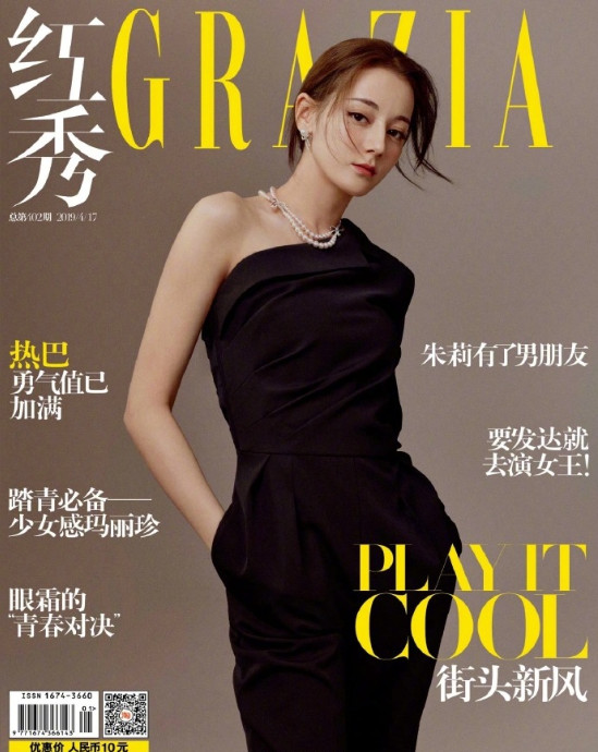 新疆图片 胖迪迪丽热巴《红秀GRAZIA》封面图