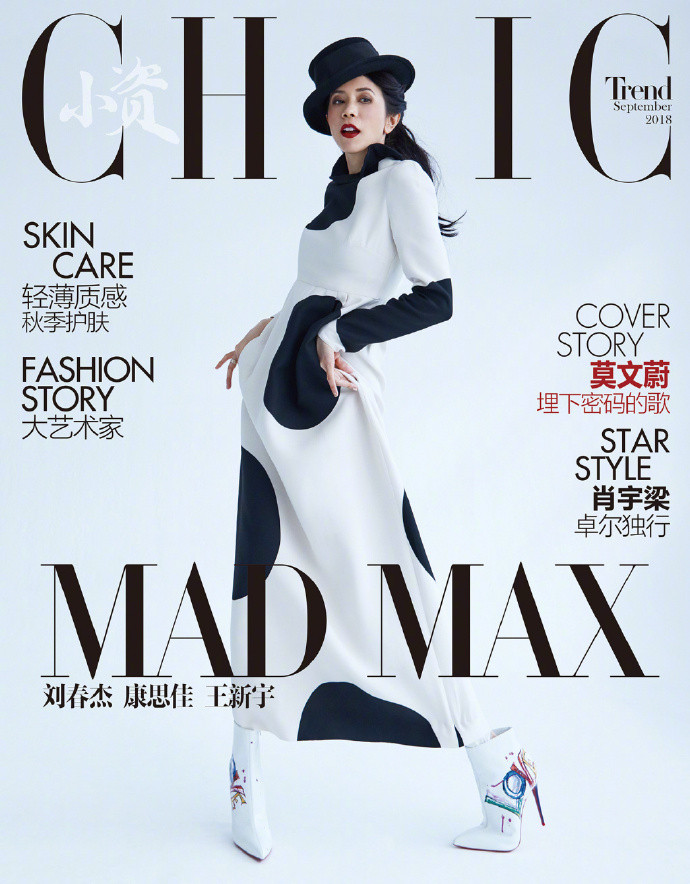 香港女歌手莫文蔚《小资Chic》9月刊时尚大片