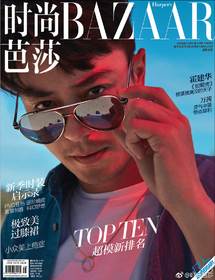 台湾男明星霍建华时尚芭莎图片