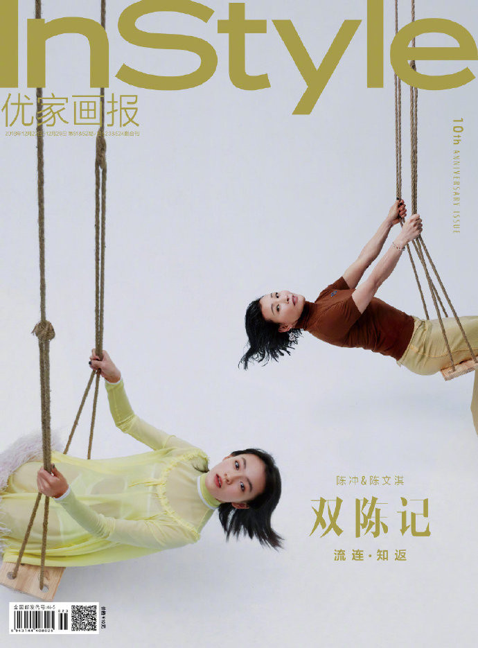 中国明星陈冲文淇《优家画报》年末惊喜封