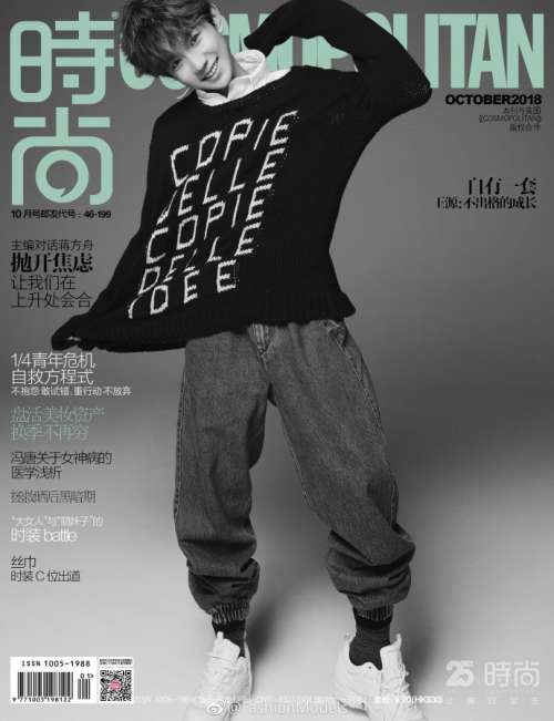 重庆帅哥男明星王源《时尚COSMO》10月刊封面时尚