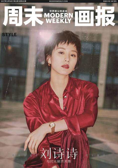 北京明星刘诗诗《周末画报》STYLE版封面短发