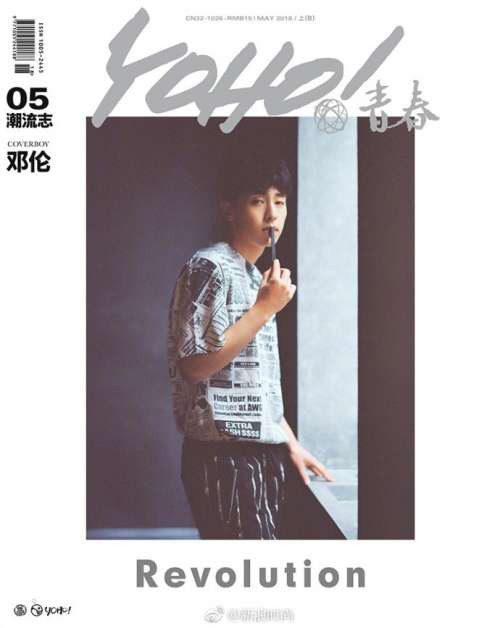 河北男明星帅哥《YOHO潮流志 》5月封面硬派