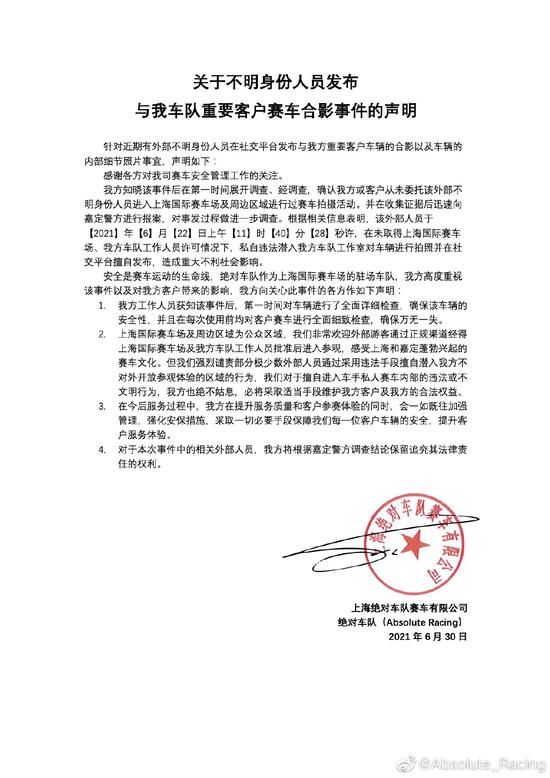 吴亦凡车队声明