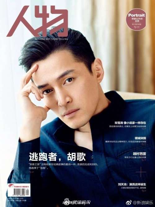 上海男演员帅哥胡歌登上《人物》12月刊封