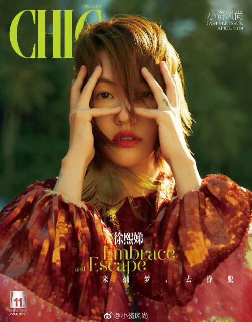 台湾明星小S徐熙娣#CHIC#小资风尚图片