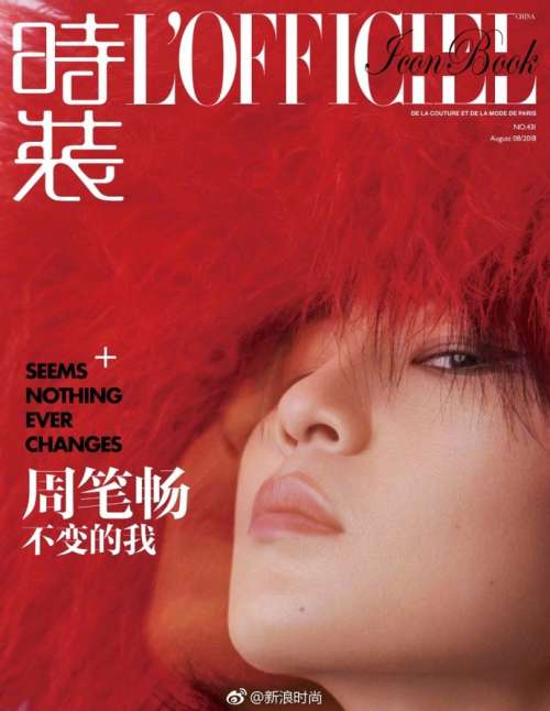 南方明星周笔畅《时装LOFFICIEL杂志 》时尚封