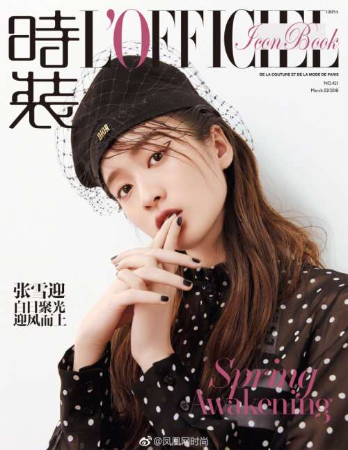 北京明星张雪迎Sophie姐的湿发背头封面
