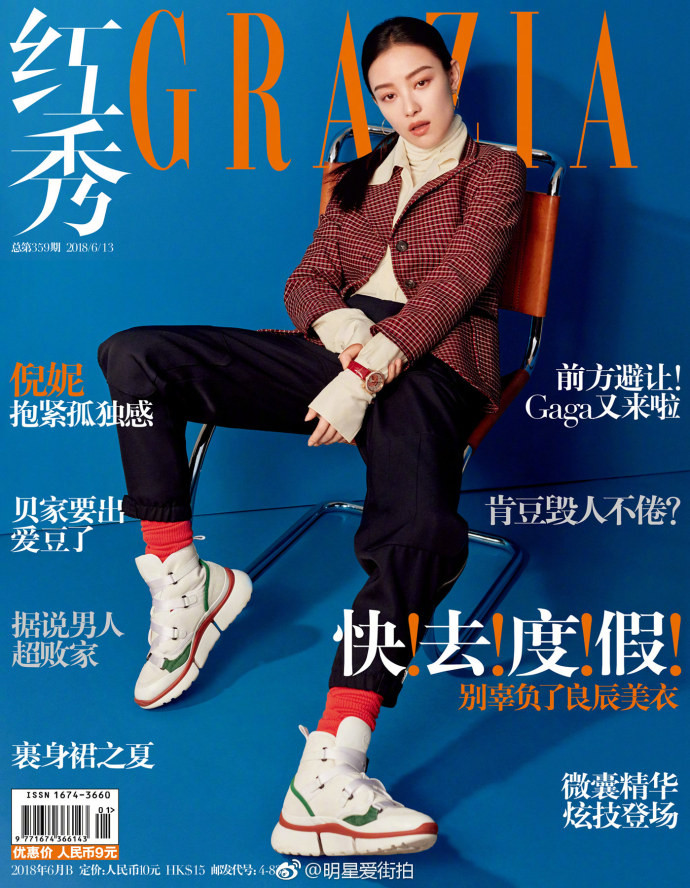 大眼明星倪妮《Grazia红秀》新刊封面大片