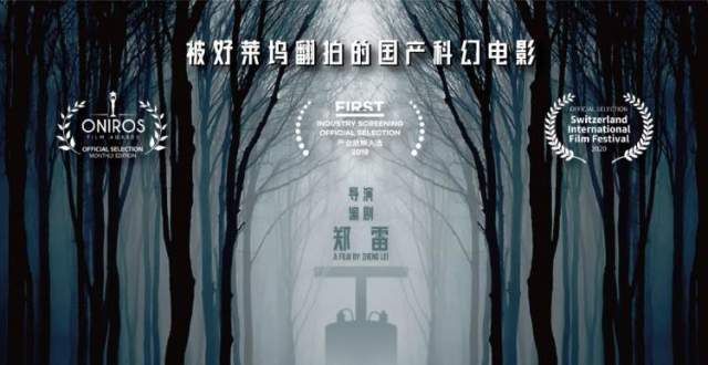科幻悬疑电影《平行森林》将上映，看一位母亲如何走出这片森林