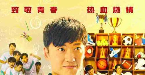 广东出品电影《我的体育老师》入围第17届中美电影节“金天使奖”