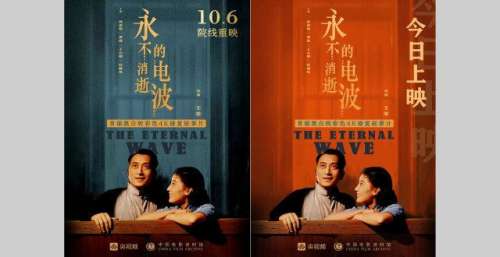 删去编剧引中国电影文学学会抗议，《永不消逝的电波》复映版修改海报