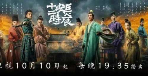 《长安十二时辰》开播，看易烊千玺雷佳音24小时拯救长安！