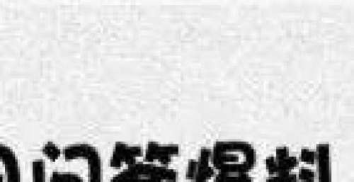 一问一答：吕一没吃到浪姐红利？黄渤被取代？马思纯《第一炉香》？