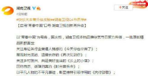 湖南卫视称快本将升级改版