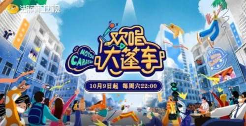 综艺榜｜一批节目相继开播或定档