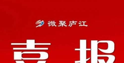 厉害！庐江这首歌词作品在青海省！