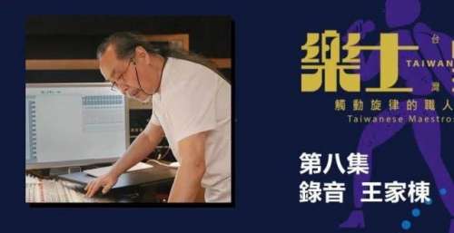 他在录音室听到流行乐起飞的声音