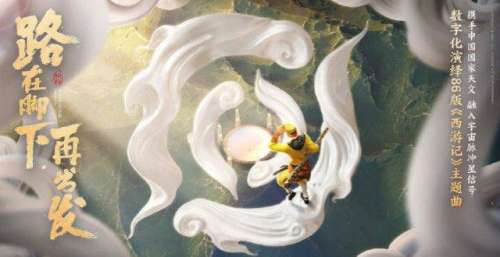 王者荣耀携手中国国家天文，全新演绎《云宫迅音》