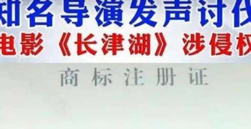 《长津湖》大热却被指侵犯商标权，这部电影会因此而下架吗？