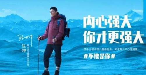 陈坤连线UNICEF公益倡导活动 助力青少年应对心理问题挑战