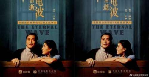 《永不消逝的电波》复映海报引争议 编剧和导演应该谁在前？
