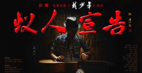 易白应邀担任院线《龙少年》音乐总监