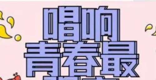 关于2021年崇左市青年歌手大赛延期举办的通知
