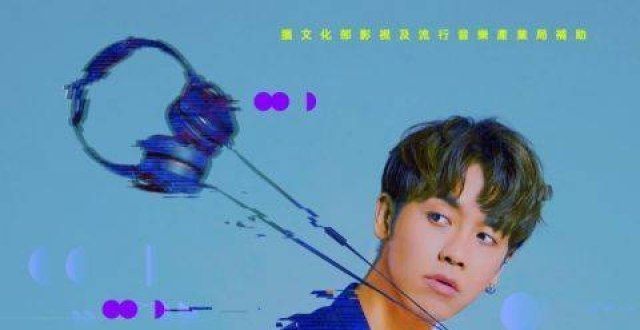 鼓鼓吕思纬《听到请回答Connecting》演唱会明年5月见