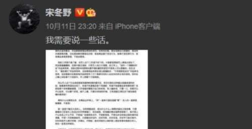 歌手宋冬野发文控诉演出被取消后，其个人社交平台被禁言