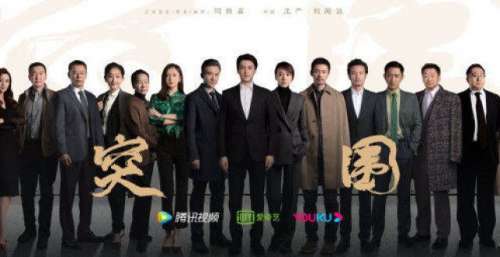 情或成最大、闫妮《人民的财产》改名《突围》，10月21日开播龚俊又