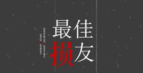 借机抢代言最佳损友：蓦然回首，丢了旧朋友张韶涵