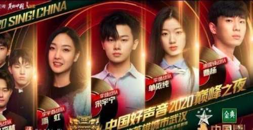的预言成真中国好声音：五强学员海报发布，伍珂玥站C位，与去年相比有进步快乐大