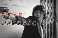 何争议频频从“谋女郎”到“巩皇”，她用实力成为电影界不可替代的女神被误解