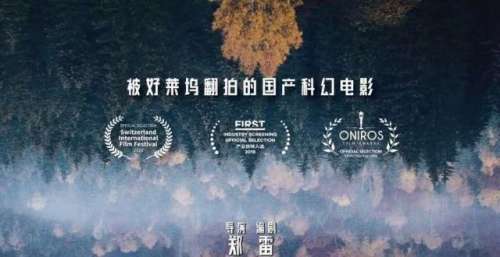 归是终结篇100万拍的科幻悬疑电影《平行森林》上映，北美确认翻拍荷兰弟
