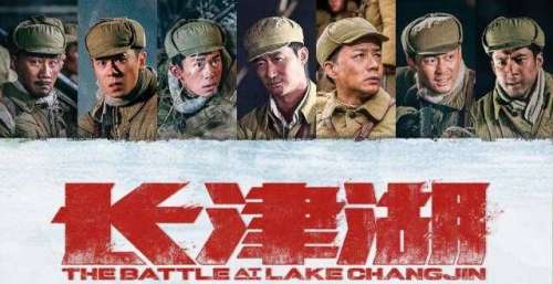 万创项纪录《长津湖》票房突破45亿元，位列中国影史票房第六名长津湖