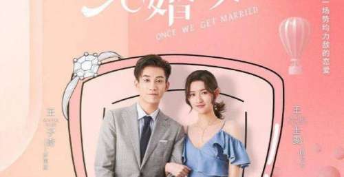 戏真的好吗只是结婚的关系剧情介绍第1-全集，只是结婚的关系什么时候播出，演员表杨紫进