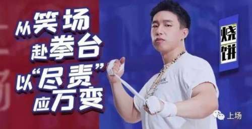 被恶剪打压烧饼参加《拳力以赴的我们》：没有曹鹤阳后，他更“生猛”了中国妹
