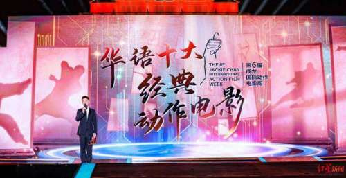 第6届成龙国际动作电影周闭幕 成龙吴京将合作新片