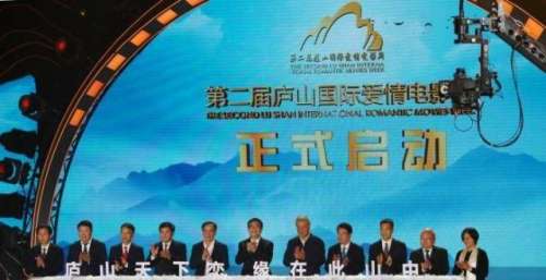第二届庐山国际爱情电影周启幕 七大主题活动陆续展开