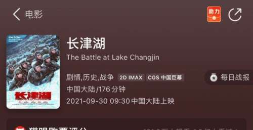 电影《长津湖》总票房突破49亿