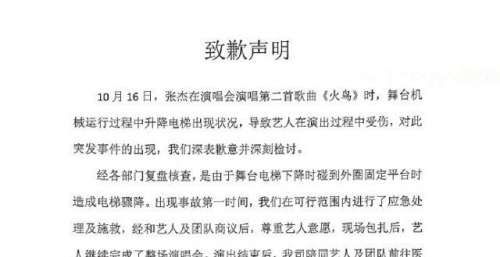 罗盘文化就张杰演唱会突发事件致歉：深刻检讨并进行追责