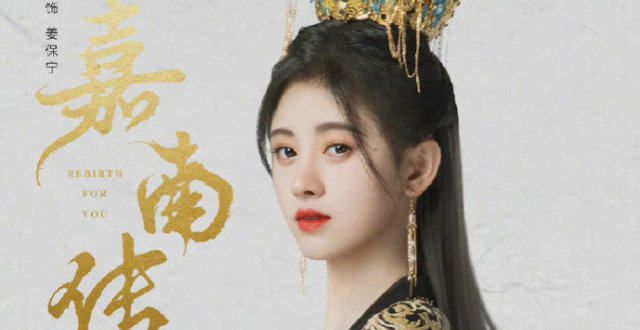 《嘉南传》热播，鞠婧祎搭档曾舜晞，曾舜晞再恋郡主